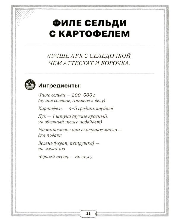 Джейсон Стэтхем. Кулинарная книга