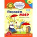 Академия солнечных зайчиков. Система развития ребенка 6-7 лет (комплект: 2 методички и 8 тетрадей)