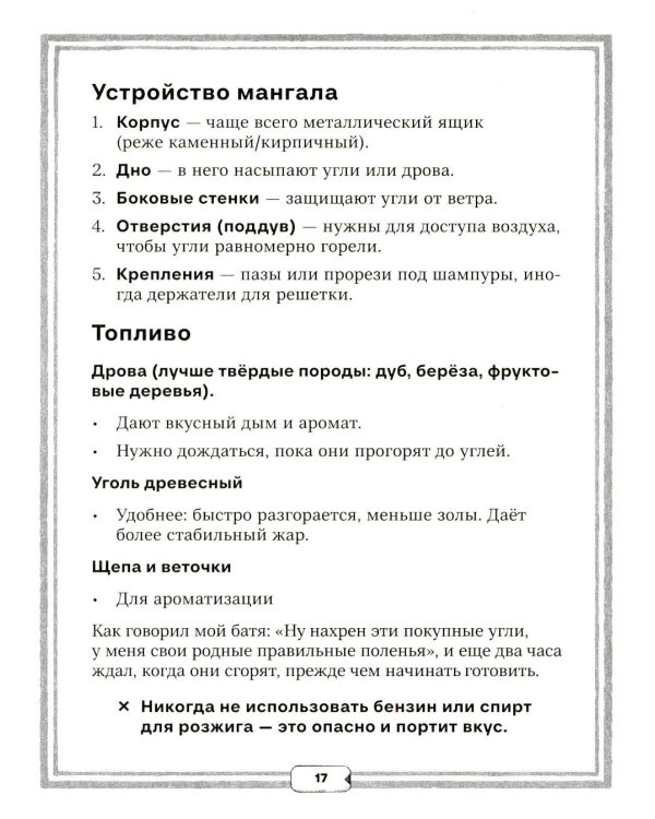 Джейсон Стэтхем. Кулинарная книга