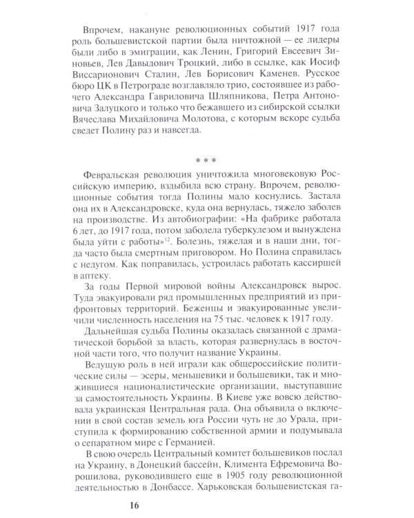 Жемчужина Советского правительсва