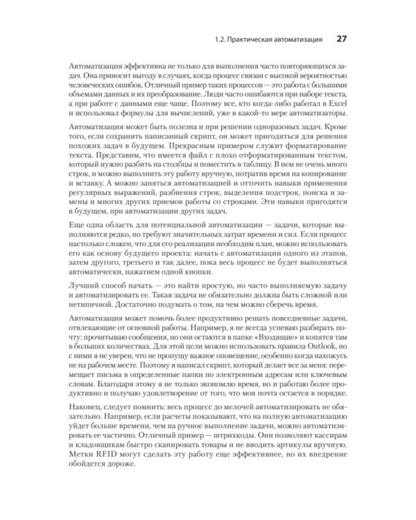 PowerShell: практическая автоматизация