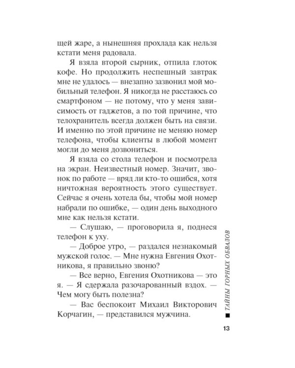 Тайны горных обвалов