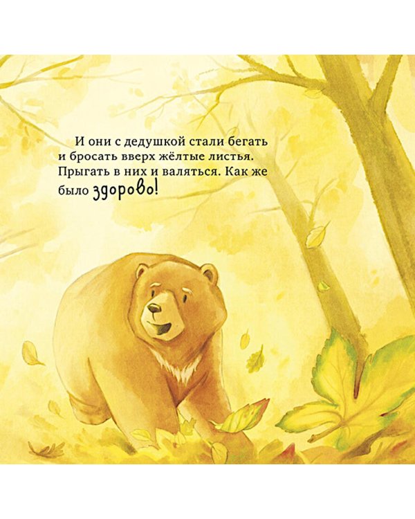 Самый лучший дедушка на свете