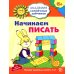 Академия солнечных зайчиков. Система развития ребенка 6-7 лет (комплект: 2 методички и 8 тетрадей)
