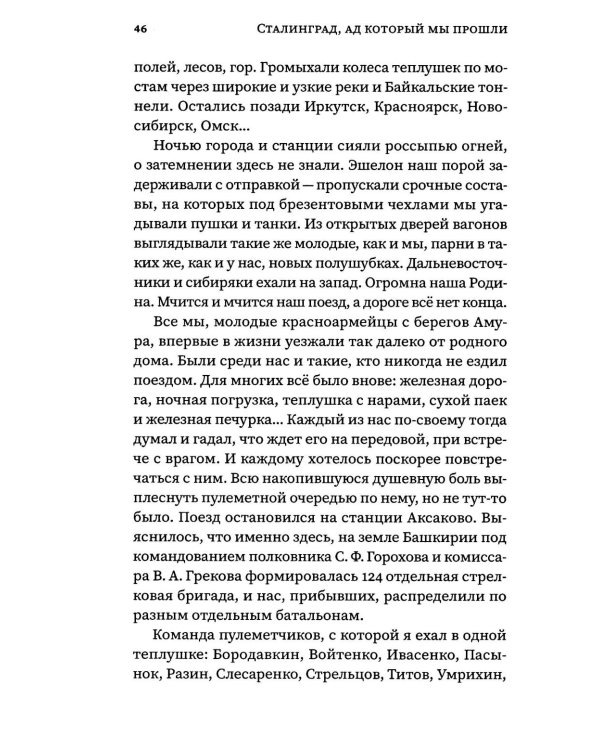 Сталинград, ад который мы прошли. Неизвестные страницы битвы на Волге. Записки политрука разведроты
