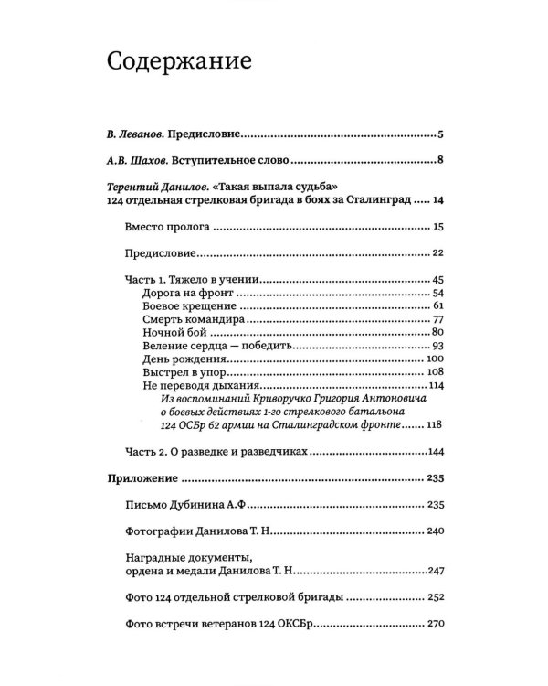 Сталинград, ад который мы прошли. Неизвестные страницы битвы на Волге. Записки политрука разведроты