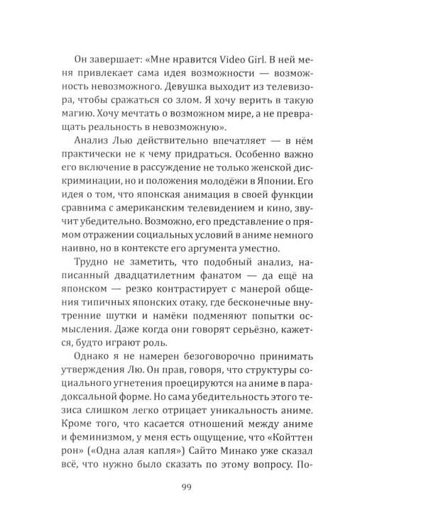 Прекрасные девушки-воительницы. Аниме как пространство желания, насилия и свободы