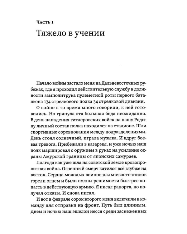 Сталинград, ад который мы прошли. Неизвестные страницы битвы на Волге. Записки политрука разведроты