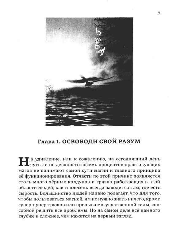 Дополнительное изображение книги «Истина в эзотерике. Кодекс мага»