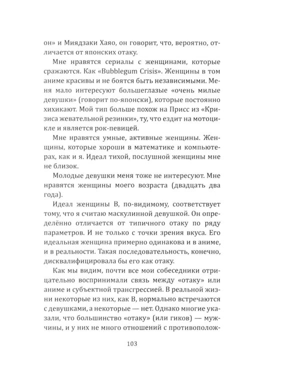 Прекрасные девушки-воительницы. Аниме как пространство желания, насилия и свободы