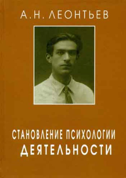 Становление психологии деятельности. Ранние работы Становление психологии деятельности. Ранние работы