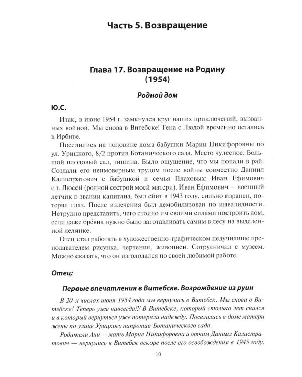История жизни. Возвращение. Кн. 2