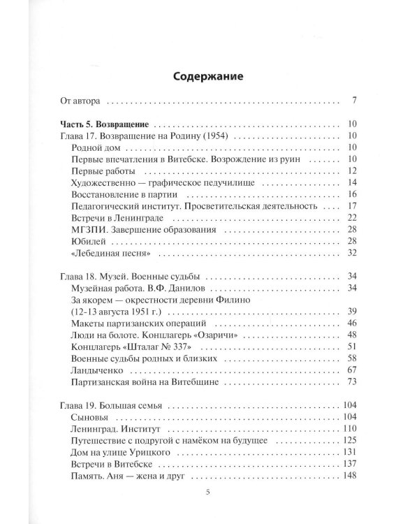 История жизни. Возвращение. Кн. 2