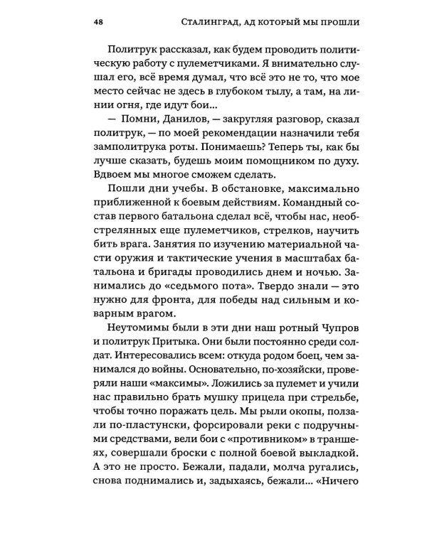 Сталинград, ад который мы прошли. Неизвестные страницы битвы на Волге. Записки политрука разведроты