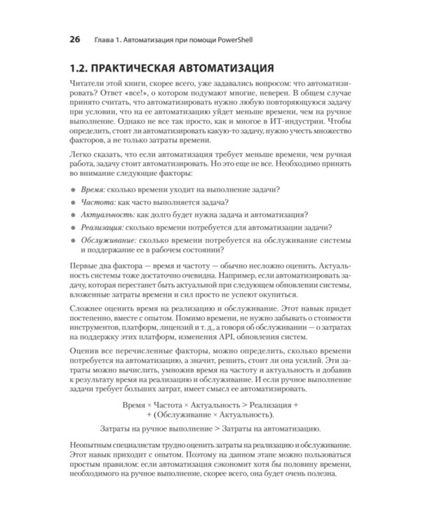 PowerShell: практическая автоматизация