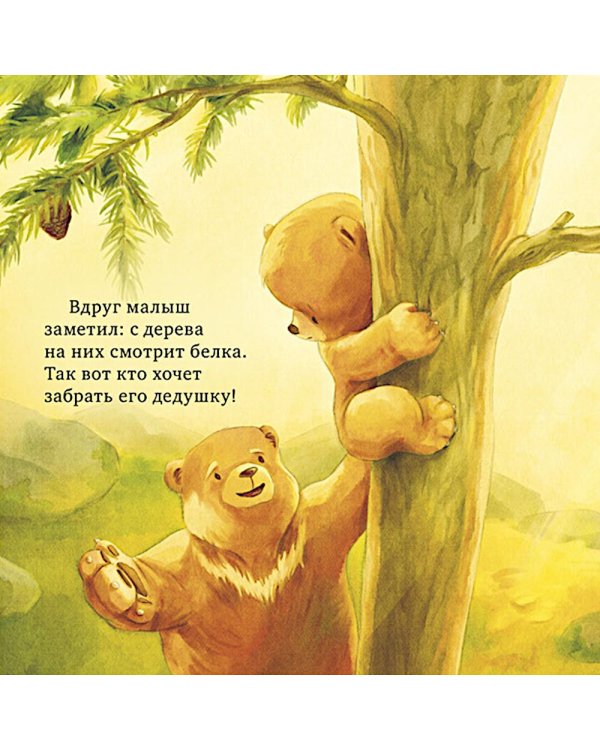 Самый лучший дедушка на свете