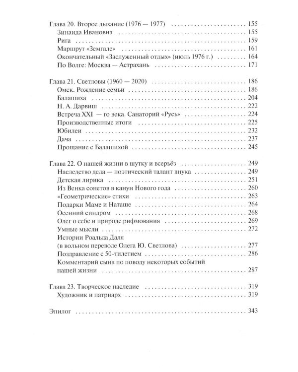 История жизни. Возвращение. Кн. 2