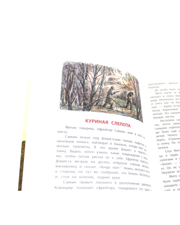 Рассказ танкиста; Землянка (комплект из 2-х книг)