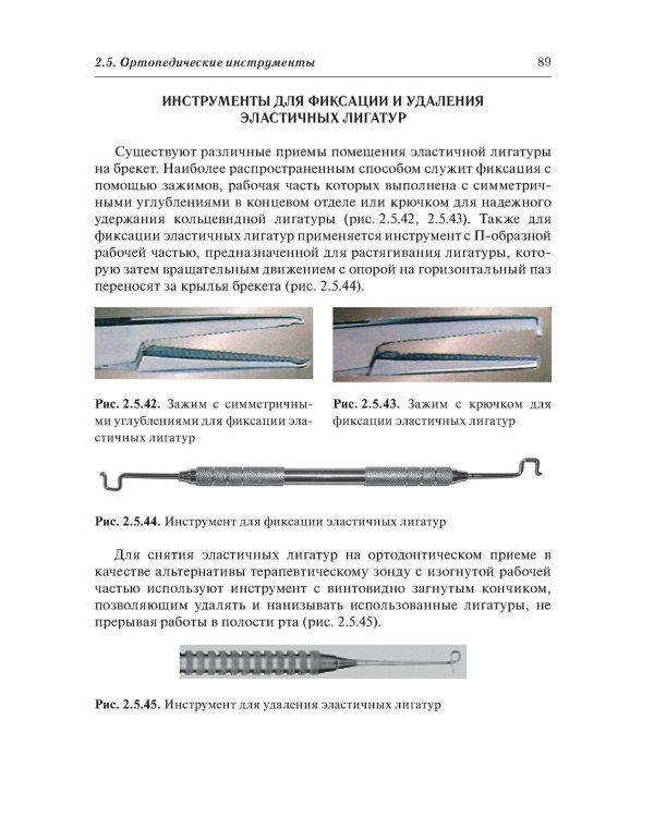 Стоматологический инструментарий. Атлас. 3-е изд., стер