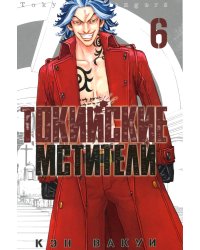 Токийские мстители. Т. 6