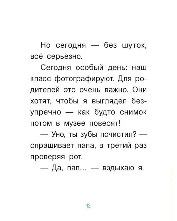 Уно. С носом наперегонки. Книга для первого чтения
