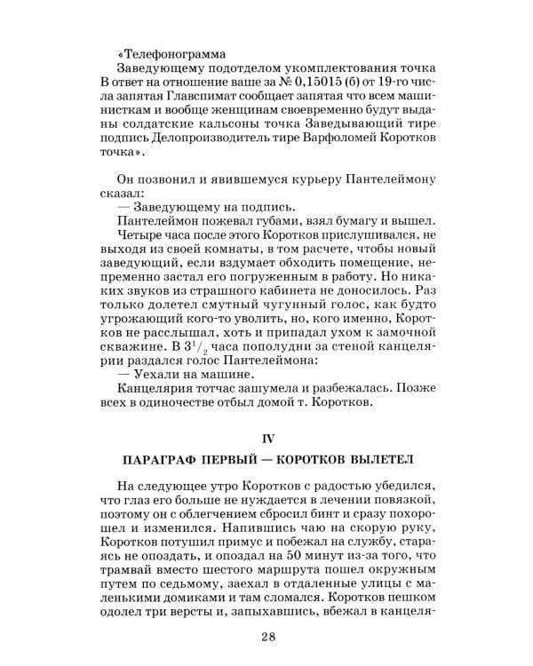 Собачье сердце: повести и рассказы