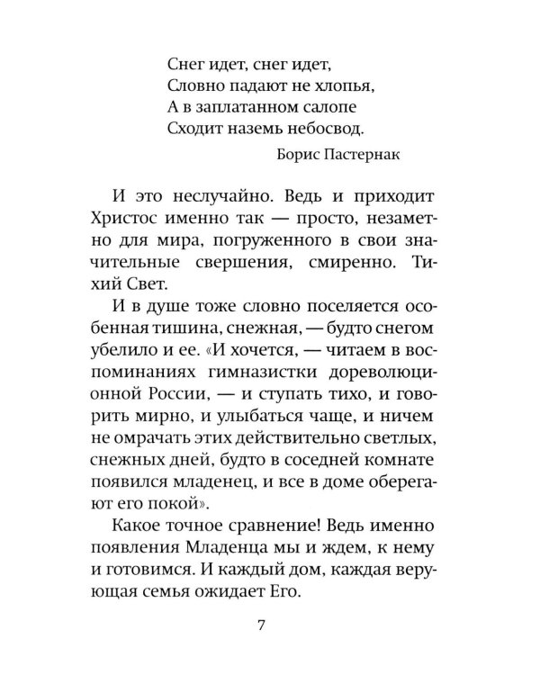 За звездой Рождества