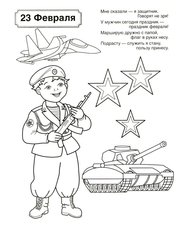 Патриотическая раскраска. Я люблю Россию (комплект 4 раскраски, 4-7 лет)