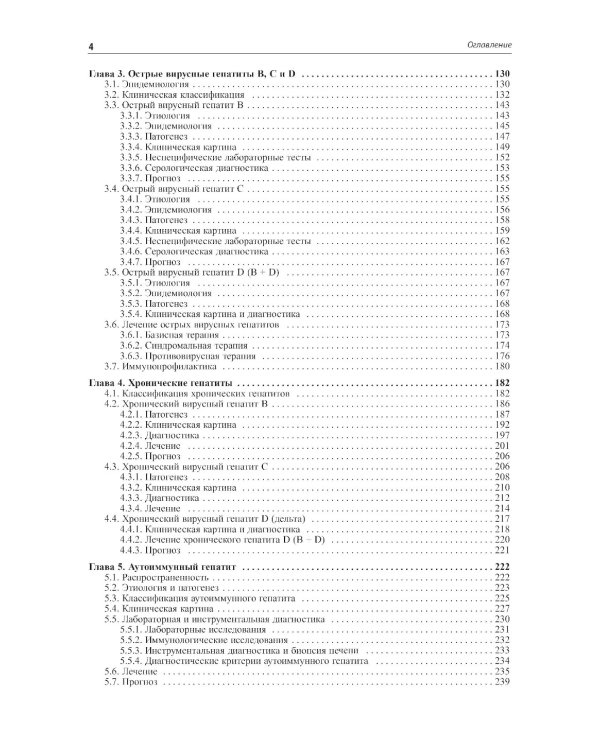 Внутренние болезни. Печень, желчевыводящие пути, поджелудочная железа: Учебное пособие. 5-е изд