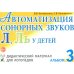 Дополнительное изображение книги «Автоматизация сонорных звуков Л, Ль у детей: дидактический материал для логопедов. Альбом 3. 3-е изд., испр., и доп»