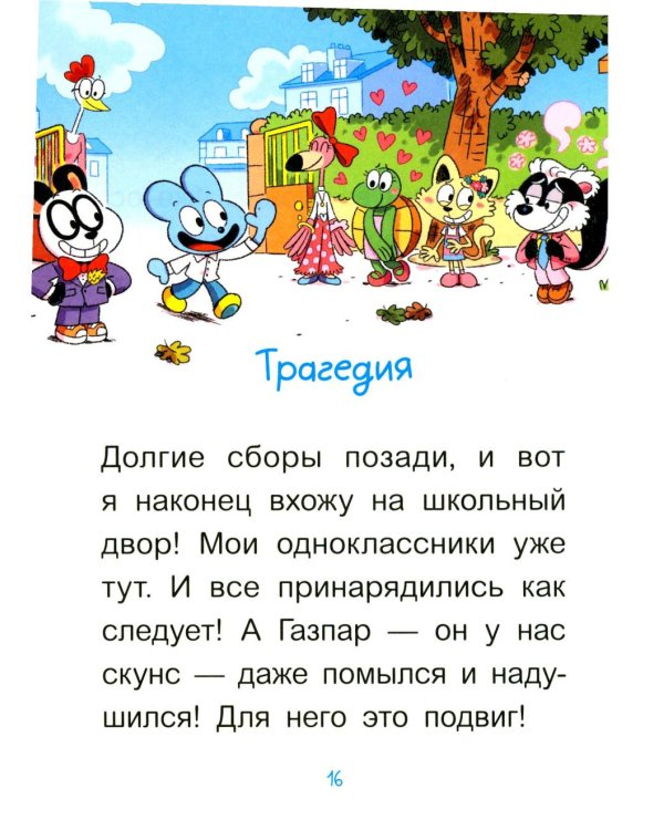 Уно. С носом наперегонки. Книга для первого чтения
