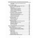 Cекреты профессиональной работы с "1С: Зарплата и управление персоналом 8, редакция 3". Кадровый учет, экономика и охрана труда
