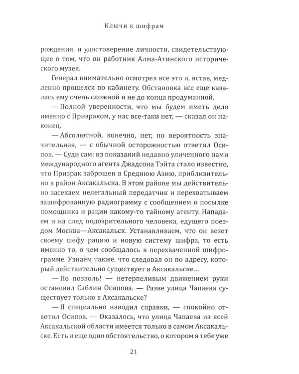 В погоне за призраком