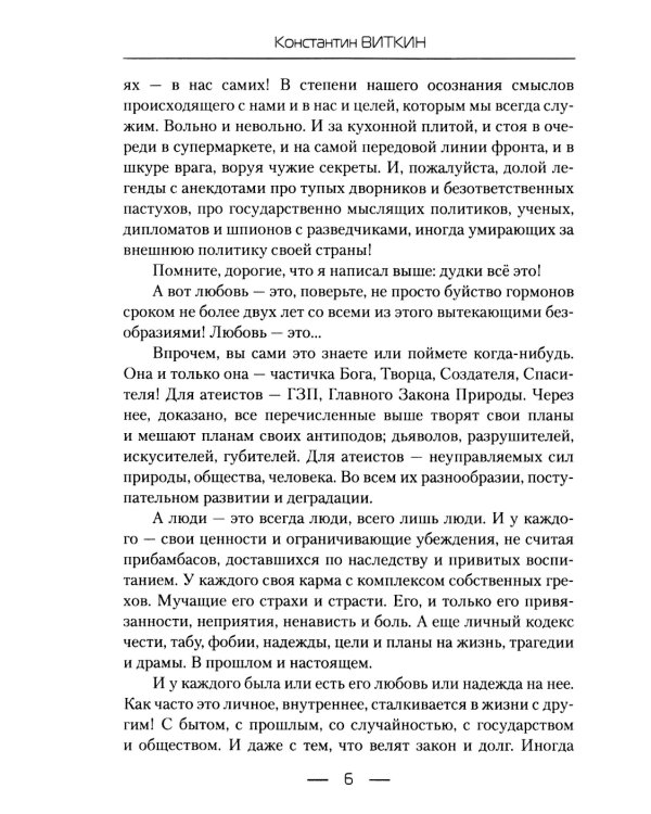 Любовь в интерьере дипломатии и шпионажа. Кн. 1: Медовая ловушка