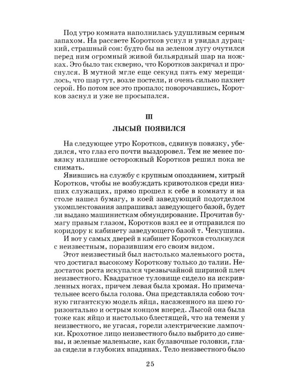 Собачье сердце: повести и рассказы