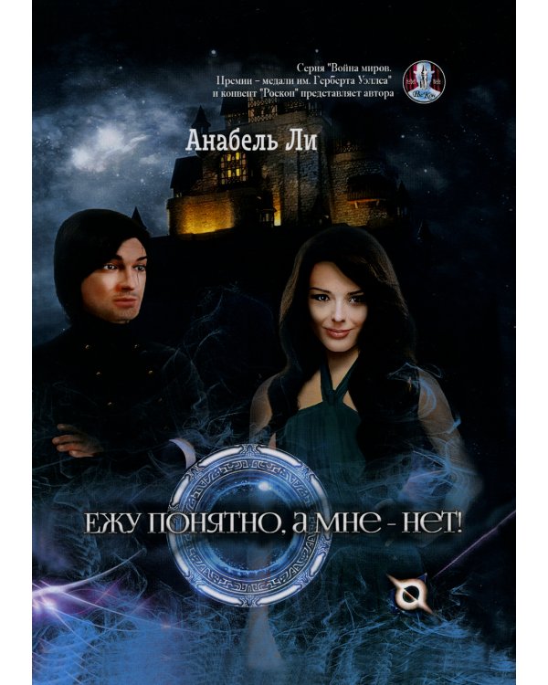 Ежу понятно, а мне - нет!