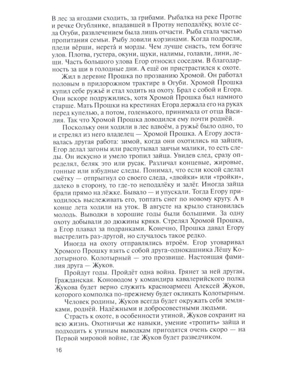 ЖЗЛ, Жуков. Маршал на белом коне, 3-е изд