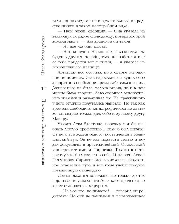 Проклятие Спящей красавицы: роман