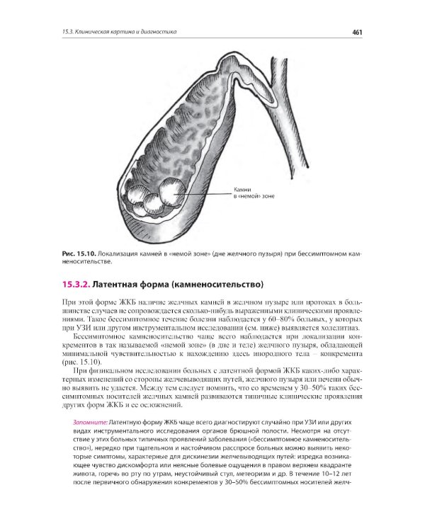 Внутренние болезни. Печень, желчевыводящие пути, поджелудочная железа: Учебное пособие. 5-е изд