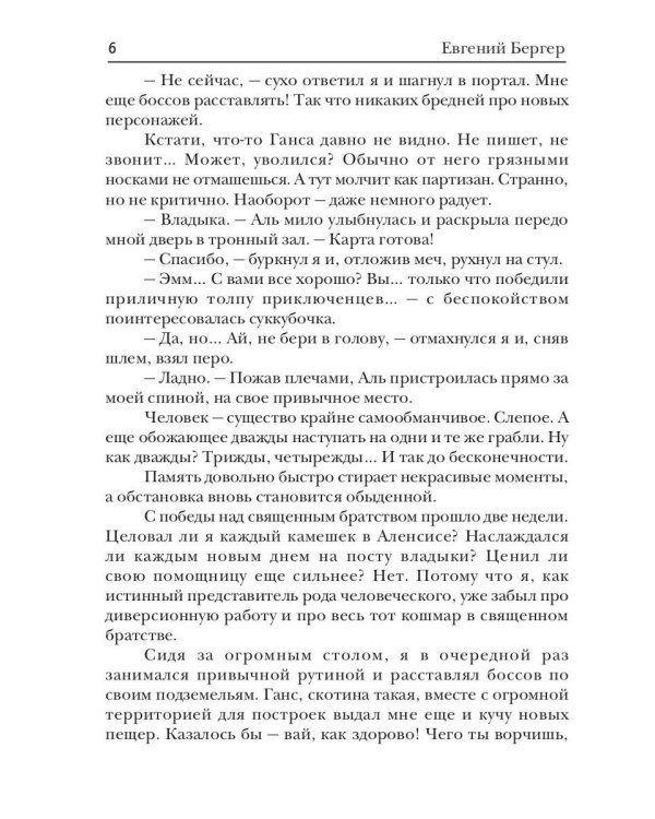 Злодей выходного дня. Кн. 2. Мицелиум