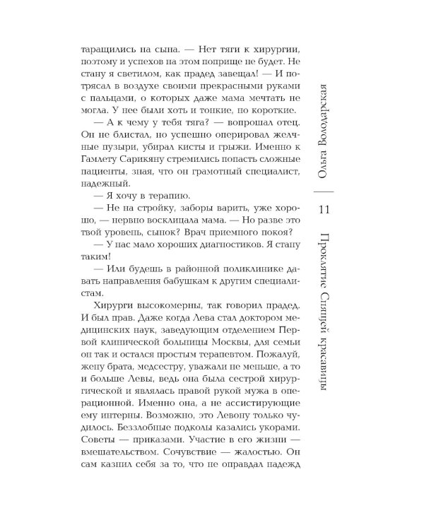 Проклятие Спящей красавицы: роман