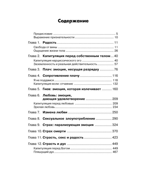 Радость. Как наполнить тело энергией, а жизнь счастьем