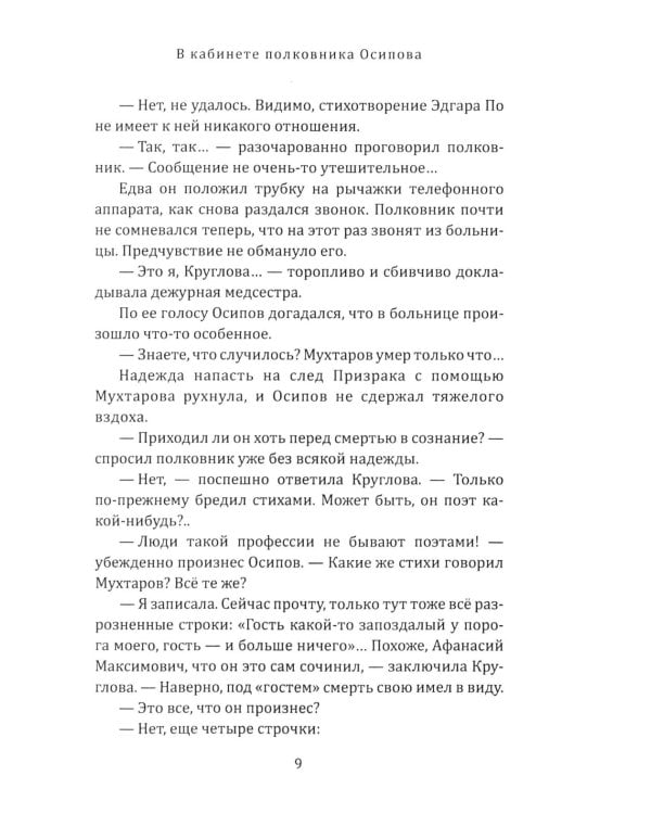 В погоне за призраком