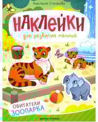 Обитатели зоопарка: книжка с наклейками