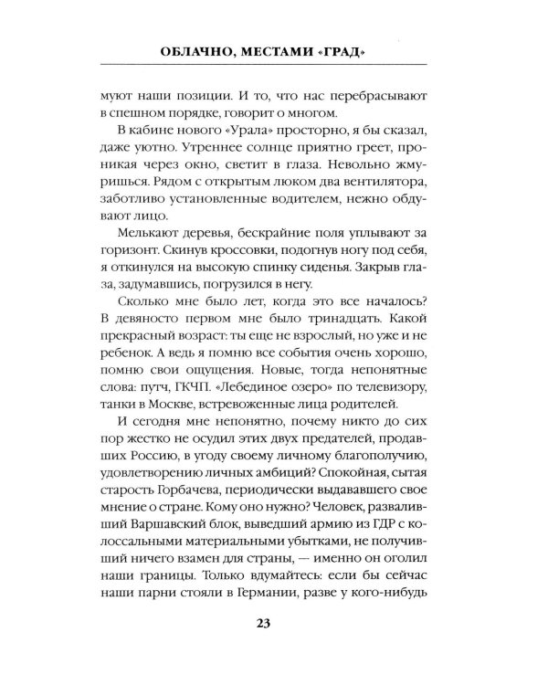 Облачно, местами "Град"