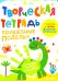 Творческая тетрадь. Волшебные поделки. 4-6 лет