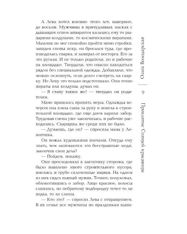 Проклятие Спящей красавицы: роман