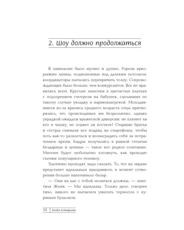 Последний день осени: роман