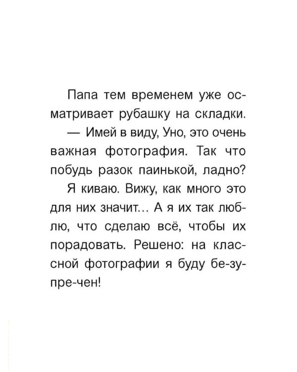 Уно. С носом наперегонки. Книга для первого чтения