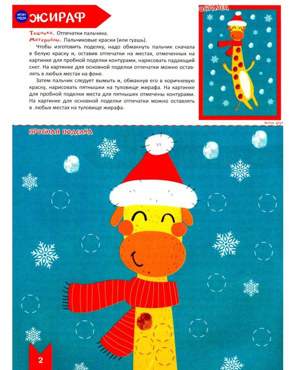 Творческая тетрадь. Волшебные поделки. 4-6 лет